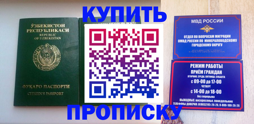 прописка регистрация в Трёхгорном