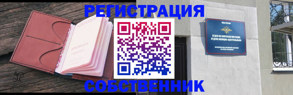 прописка регистрация в Трёхгорном