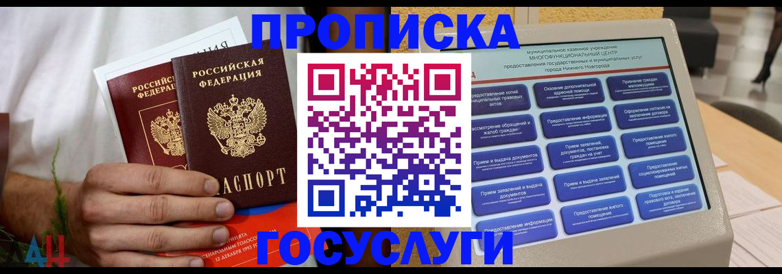 прописка в квартире в Трёхгорном
